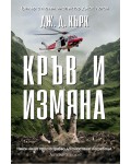 Кръв и измяна