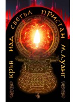 Кръв над светъл пристан