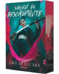 Кръв от рая 1: Законът на безсмъртните (Ново издание)