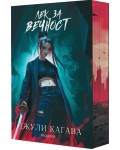 Кръв от рая 2: Лек за вечност (Ново издание)