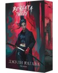 Кръв от рая 3: Вечната песен (Ново издание)