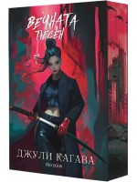 Кръв от рая 3: Вечната песен (Ново издание)