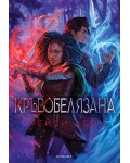 Кръвобелязана (Легендородни 2)