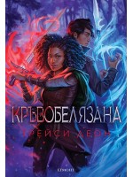 Кръвобелязана (Легендородни 2) Кръвобелязана (Легендородни 2)