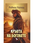 Кръвта на боговете (Ерове)