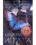 Край на играта