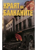 Краят на Балканите