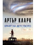 Краят на детството