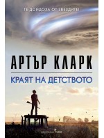 Краят на детството