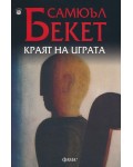 Краят на играта