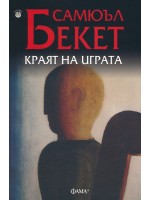 Краят на играта Краят на играта