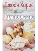 Крайбрежие