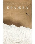 Кражба