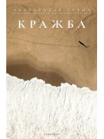Кражба