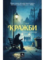 Кражби