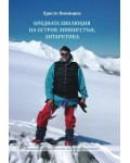 Кредната еволюция на остров Ливингстън, Антарктика