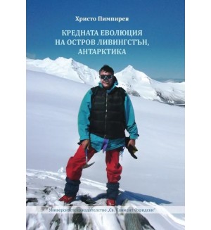 Кредната еволюция на остров Ливингстън, Антарктика