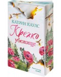 Крехко убежище (Спароу Фолс)