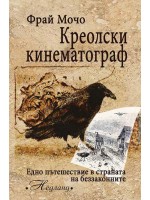 Креолски кинематограф