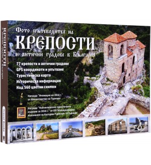 Фото пътеводител на крепости и антични градове в България + туристическа карта