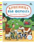 Криеница във фермата (с повече от 30 капачета)