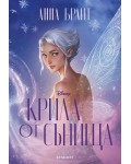 Крила от сънища (Крилата на долината 2)
