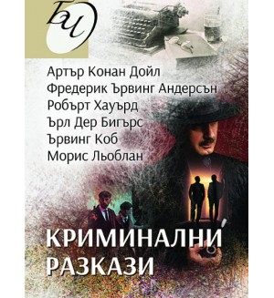 Криминални разкази