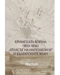 Кримската война (1853 - 1856) - Атласът на Наполеон III и българските земи