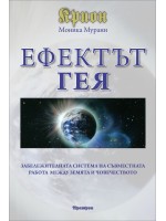 Крион: Ефектът Гея