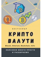 Крипто Валути
