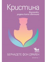Кристина: Близначки, родени като светлина
