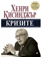 Кризите