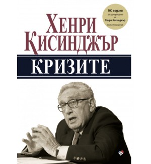 Кризите