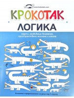 Крокотак: Логика