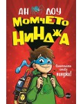 Момчето нинджа