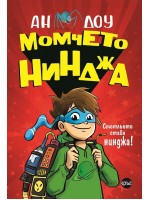 Момчето нинджа