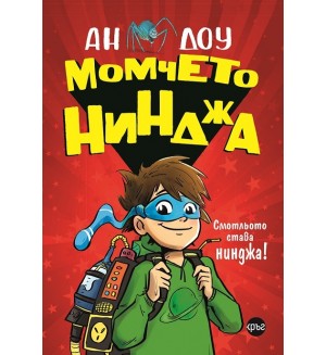 Момчето нинджа