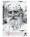 Петър Дънов, вечният мислител