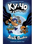 Ку-Чо, част 4: Ку-Чо и суперкотето