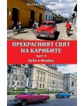 Куба и Ямайка (Прекрасният свят на Карибите 4)