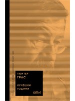 Кучешки години