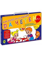 Куфарче „Как бързо да се научим да четем“ (5 - 7 години) Куфарче „Как бързо да се научим да четем“ (5 - 7 години)