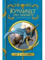 Куидичът през вековете