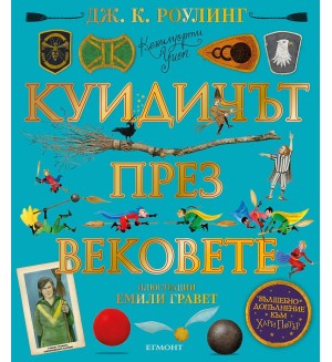 Куидичът през вековете (Илюстровано издание)