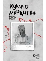 Кукла от марципан Кукла от марципан