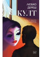 Култ