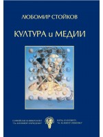 Култура и медии