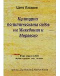 Културно-политическата съдба на Македония и Моравско