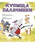 Купища палачинки
