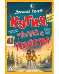 Кутия, пълна с убийства